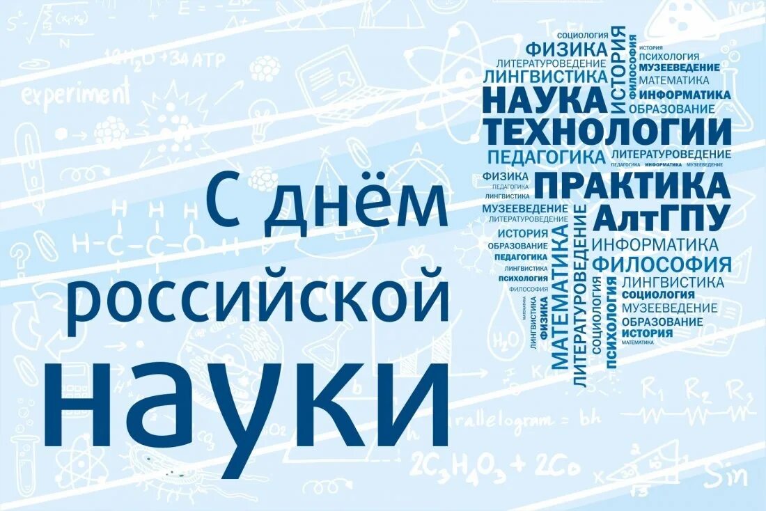 День науки доклады. День науки доклады. День науки доклады. День космонавтики календарь. День науки доклады.