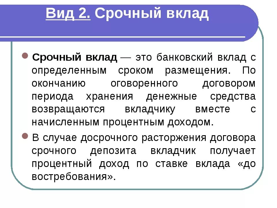 Обеспечение депозита. Срочный вклад. Срочные депозиты. Вклад определение. Срочный вклад пример.