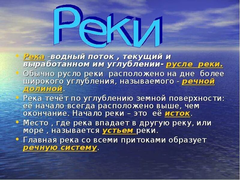 Урок река как водный поток 4 класс. Воды суши презентация. Презентация на тему воды и суши. Воды суши реки. Воды суши это в географии.