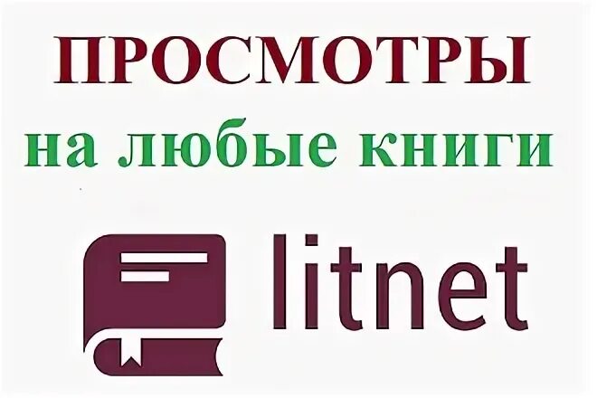 Лит нет. Школа литнет.