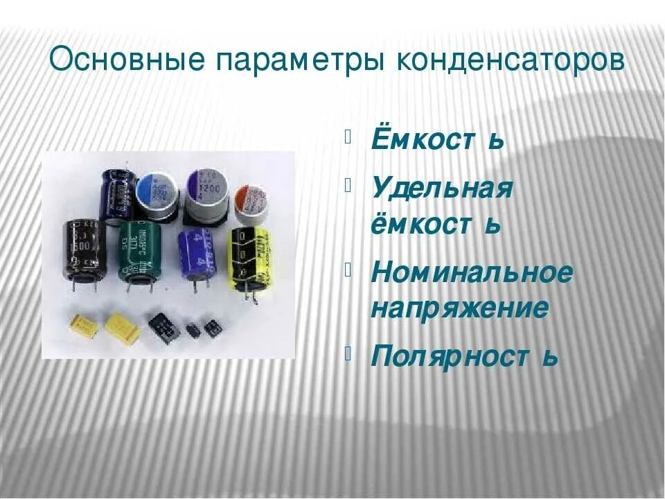 Характеристики конденсатора. Основные параметры конденсаторов. основные характеристики конденсатора. конденсаторы и их характеристики. параметры электрического конденсатора.