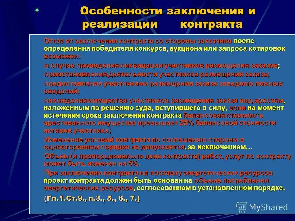 Особенности заключения контракта. Реализация контракта это. Виды реализационных договоров. Каковы особенности заключения договора на торгах. В целях реализации договора