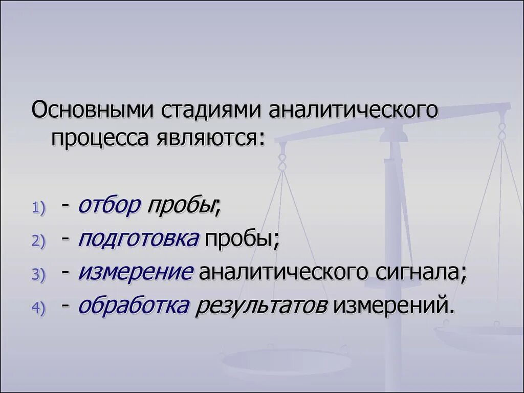 Этапы аналитического анализа. Стадии аналитического процесса. Основные стадии анализа в аналитической химии. Стадии аналитического процесса химия. Какие стадии аналитического процесса вам известны.