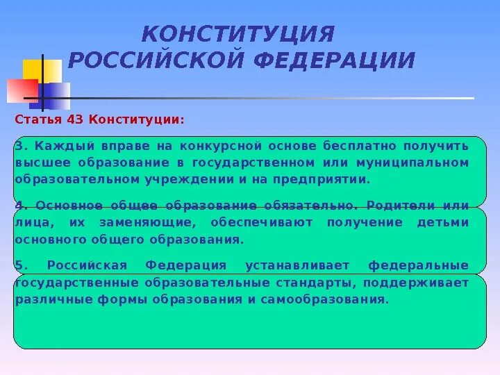 Статью 114 конституции рф. Ст 43 Конституции. Статья 114 Конституции РФ. Статья 83 Конституции РФ. Конституция РФ статья 43 фото.