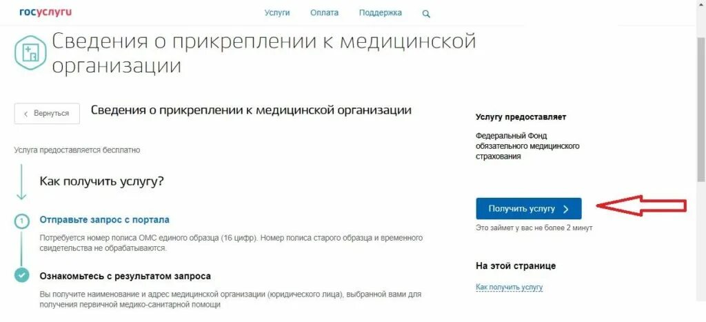 Сведения о прикреплении к медицинской организации. Прикрепиться к поликлинике через госуслуги. «Сведения о прикреплении к медицинской организации» UJC eckeub. Встать на учет по беременности на госуслугах.