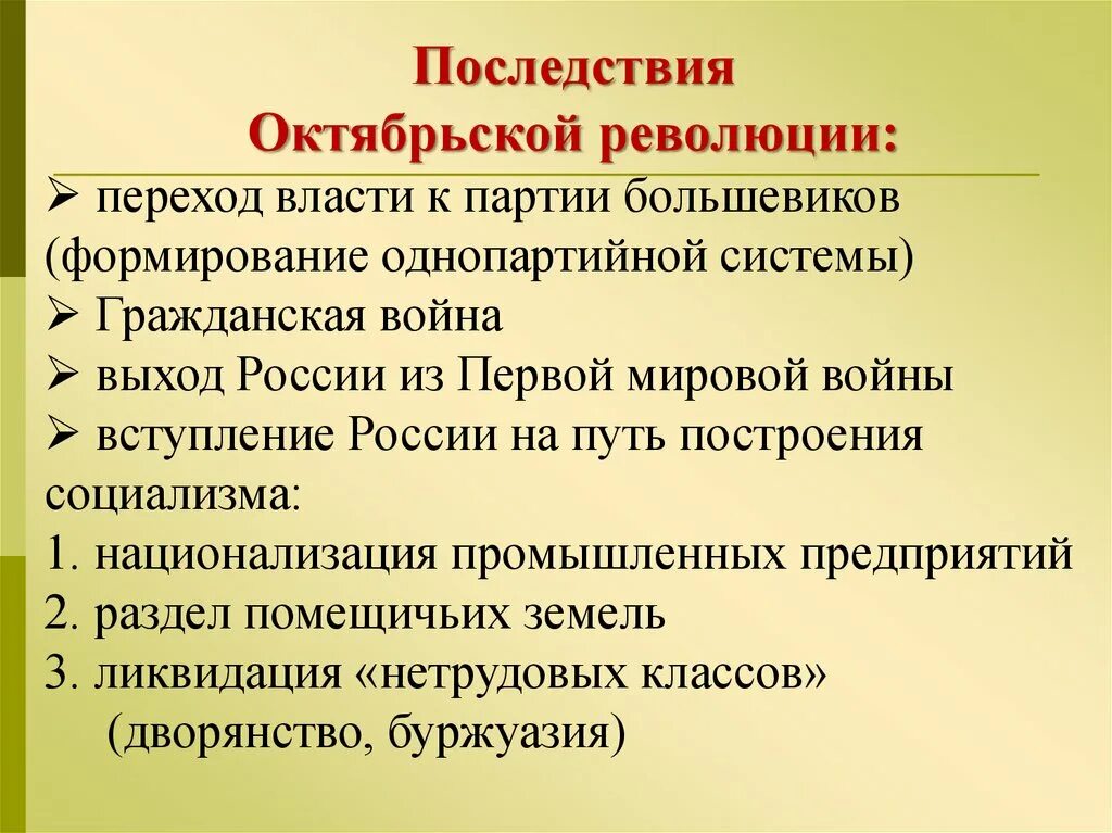 Положительные последствия революции. Октябрьский переворот 1917 итоги. Последствия Октябрьской революции 1917. Причины Октябрьской революции революции 1917 г. Октябрьская революция 1917 года причины революции.