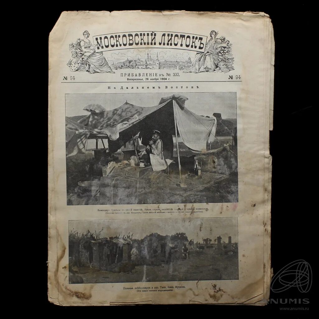 Московский лист. Газета московский листок 1890.