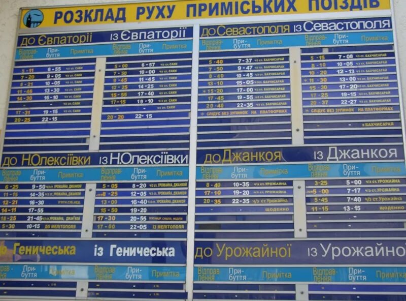 Расписание поездов бахчисарай. Расписание электричек бахчисарай севастополь. Расписание электричек бахчисарай симферополь. Расписание электричек евпатория севастополь. Расписание электричек симферополь джанкой.