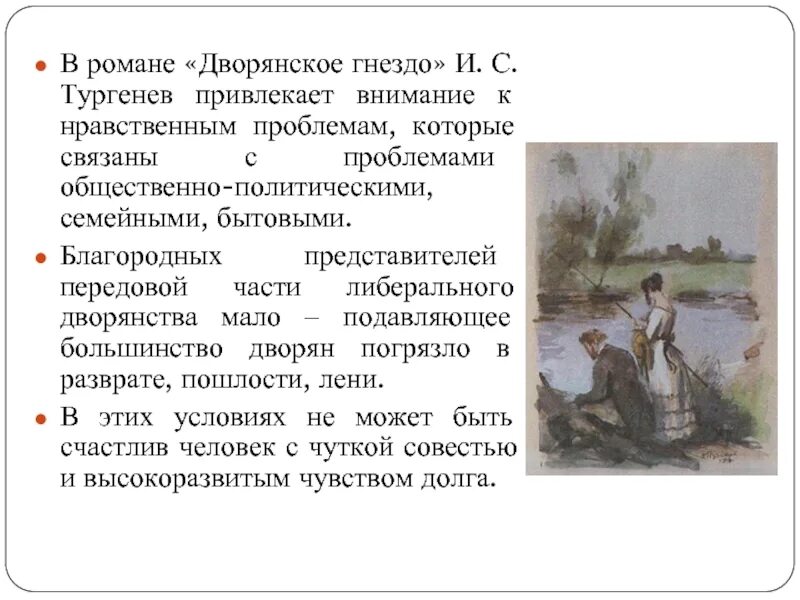 Рассказы дворянское гнездо. Дворянское гнездо тургенев проблематика.