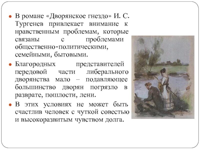 Нет абсолютно сильных людей утверждает тургенев. Дворянское гнездо Тургенев проблематика.