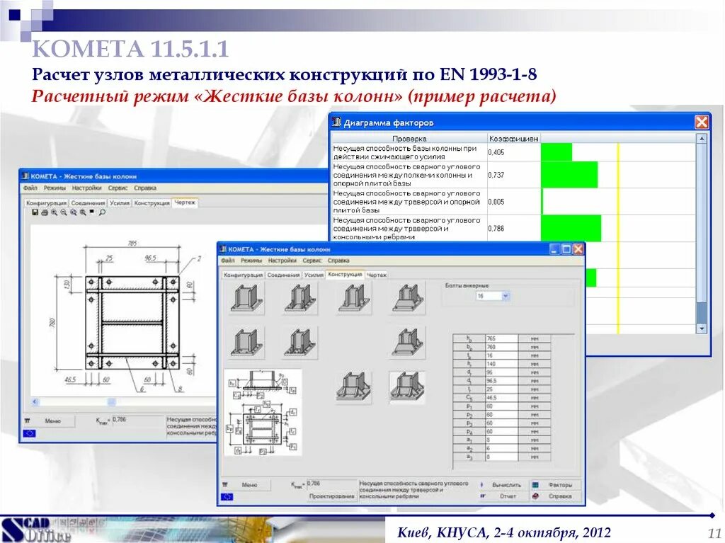 Расчет узлов металлоконструкций. Расчет связей металлоконструкций на прочность. Расчёт узлов стальных конструкций. Программа для расчета металлоконструкций. Стремянка в солидворкс.