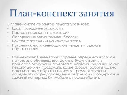 Конспект экскурсии по окружающему миру