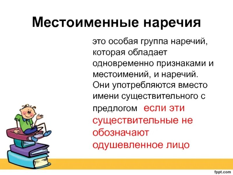 Местоименное наречие. Указательное местоименное наречие. Местоимения наречия. Местоимённые наречия в русском языке таблица.