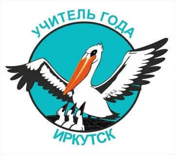 Педагог года положение