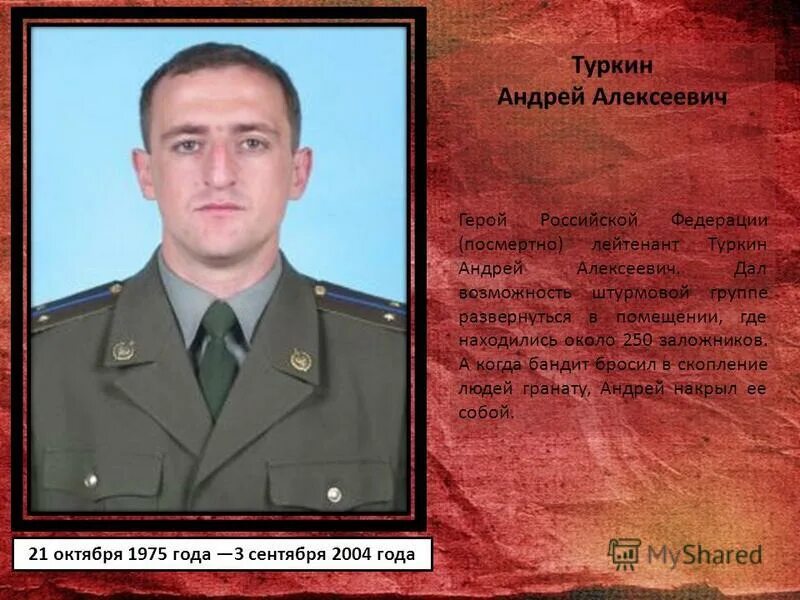 фанфики туркин. фанфики туркин. фанфики туркин. фанфики туркин. подвиги российских солдат и офицеров в наши дни.