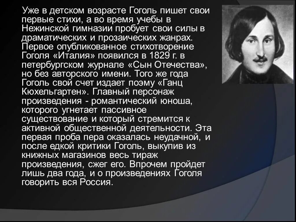 Гоголь время жизни. Жизнь Николая Васильевича Гоголя. Н.В Гоголь очерк жизни и творчества.