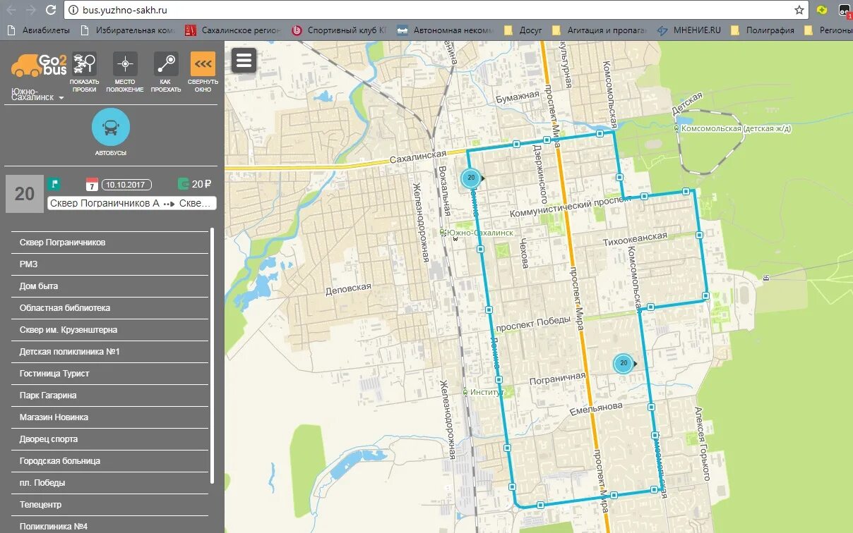 Го 2 бус южно сахалинск. Движение автобусов южно-сахалинск. Ленина 107 южно сахалинск. Табло аэропорта южно-сахалинск. Го 2 бус южно сахалинск.