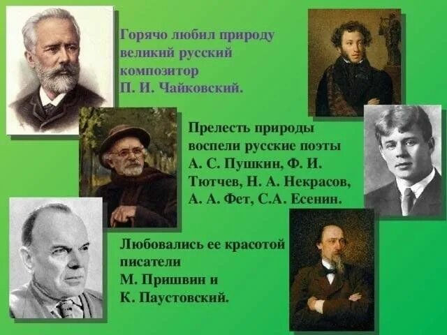Писатели которые писали о природе. Обложка книги о природе. Писатели о писателях. Писатели природоведы для детей. Автор писавший о природе.