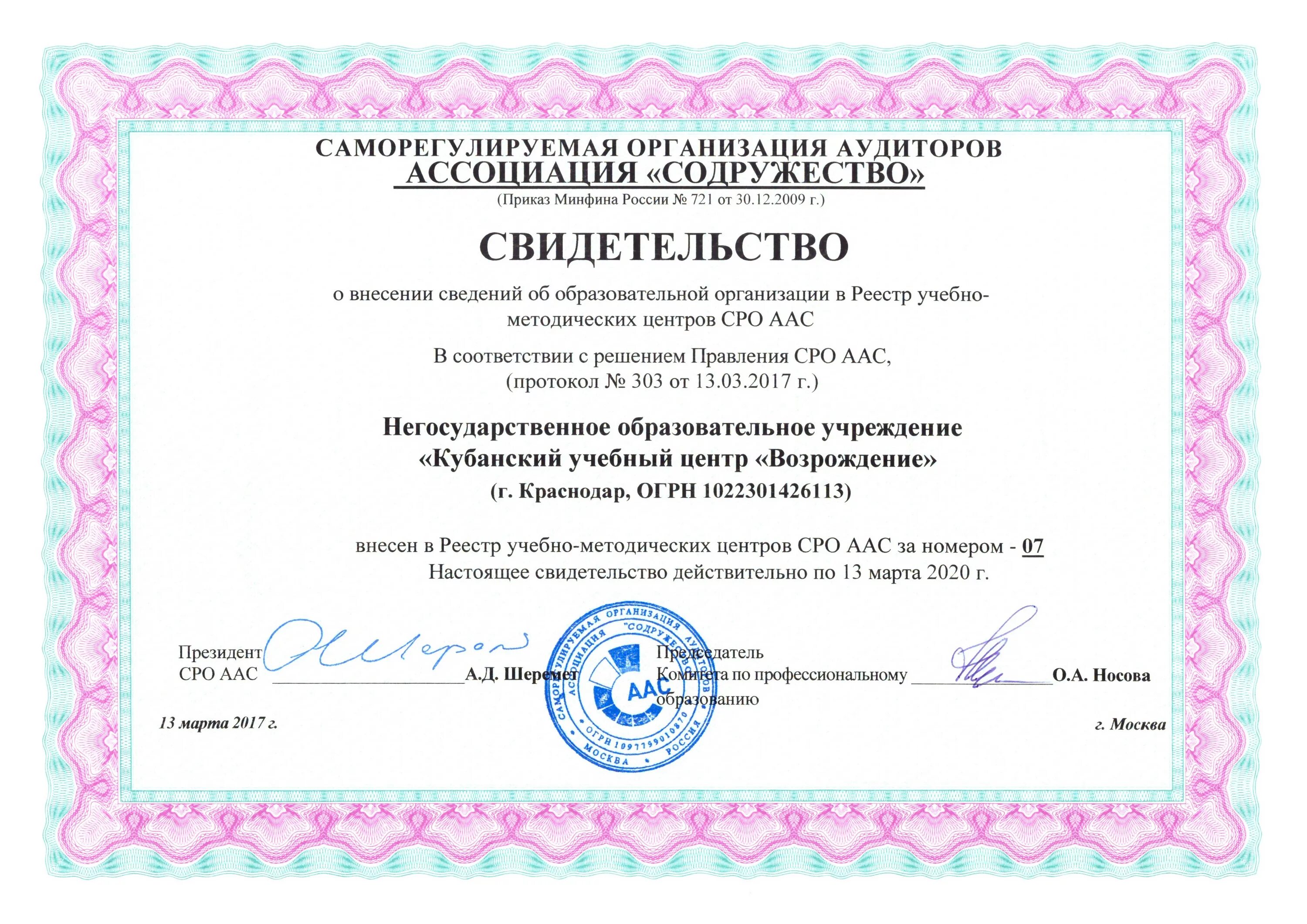Аас аудиторы. Аас аудиторы