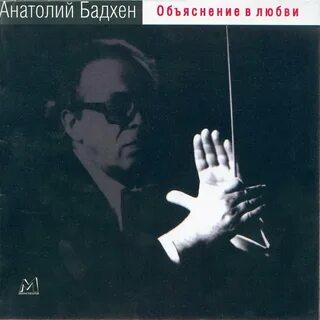 Оркестр песня без слов