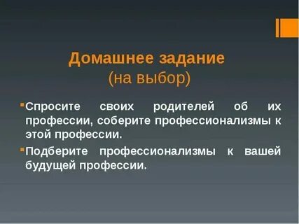 Урок общеупотребительные слова