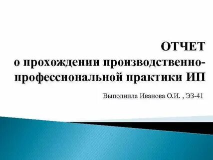 Иваново заключения