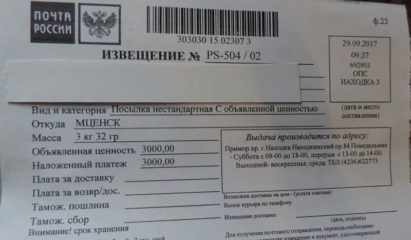 Извещение 2021. Извещение с объявленной ценностью. посылка с объявленной ценностью. извещение о наложенном платеже. бандероль с объявленной ценностью.
