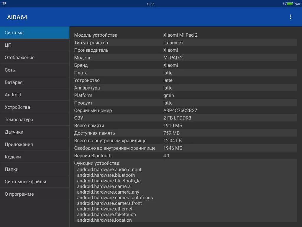 Aida64 андроид. Версии Bluetooth. Как узнать версию андроида. Версия андроида проверить. Версия bluetooth на телефоне