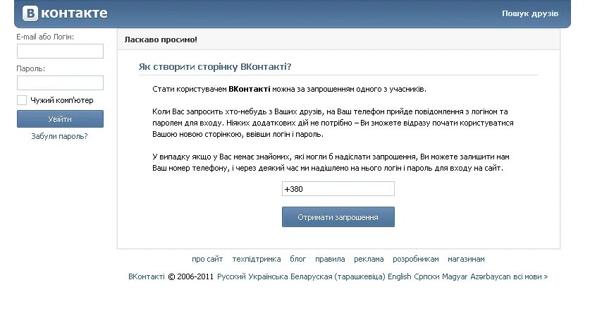 В контакте русский сайт. Номер телефона ВКОНТАКТЕ. Номер телефона для ВК. ВКОНТАКТЕ вход. Логин ВК.