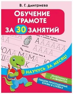 Обучение грамоте для детей 3 4 лет
