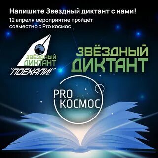 Как пишется звездный