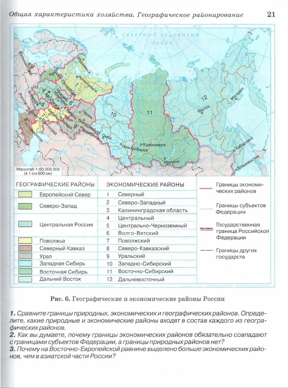 Карта районов россии 9 класс. Экономические районы России на карте 9 класс география. Карта районирования России географические районы. Географические районы России география 9 класс. Карта географических районов России 9 класс.