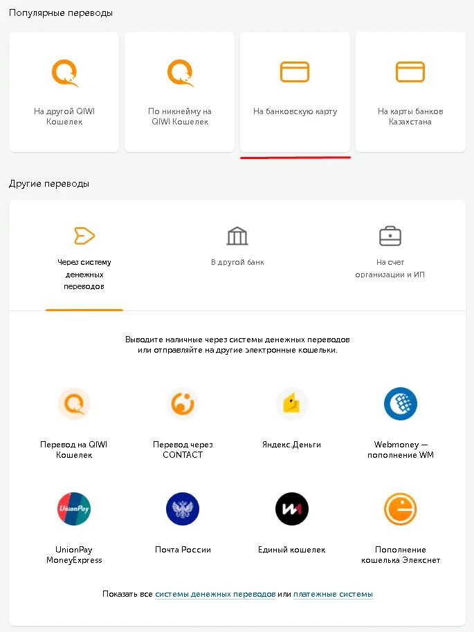 Как перевести с киви на карту сбербанка. С киви перевести на карту. Перевести с киви на карту по номеру телефона. Перевел с киви на карту деньги. Перевод на карту QIWI.