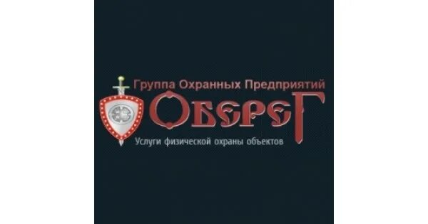 Охранный холдинг. Охрана. Оберег охранное предприятие. Аргус охрана красноярск. Охранное агентство красноярск.