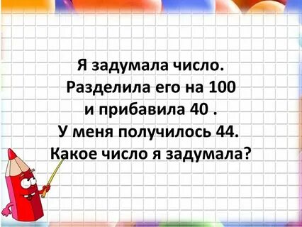 Раил задумал