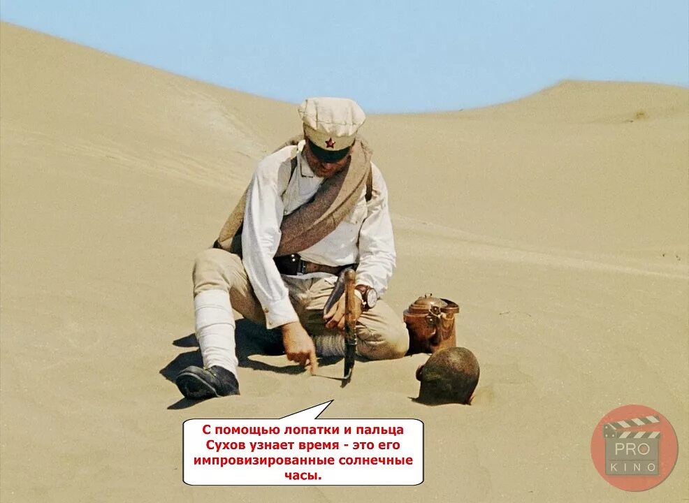Солнце пустыни цитаты. Белое солнце пустыни мемы. саид белое солнце пустыни карикатура. саид белое солнце пустыни прикол. саид белое солнце пустыни цитаты.