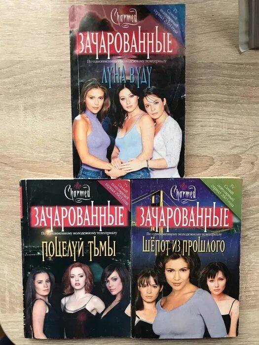 Книги по сериалам читать полностью. Зачарованные книга по сериалу. зачарованные все книги. книга зачарованные книга. книги зачарованные по порядку.