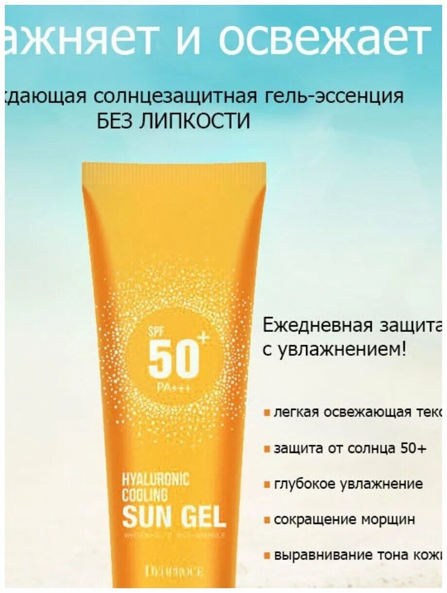 Hyaluronic Cooling Sun Gel SPF 50. Солнцезащитный гель с Гиалурон Deoproce Hyaluronic Cooling Sun Gel SPF 50 pa+++. Deoproce Hyaluronic Cooling Sun Gel SPF 50+ pa+++ 50g (солнцезащитный гель) (вес брутто 86 г). Deoproce Sun Gel солнцезащитный крем. Sun gel spf50