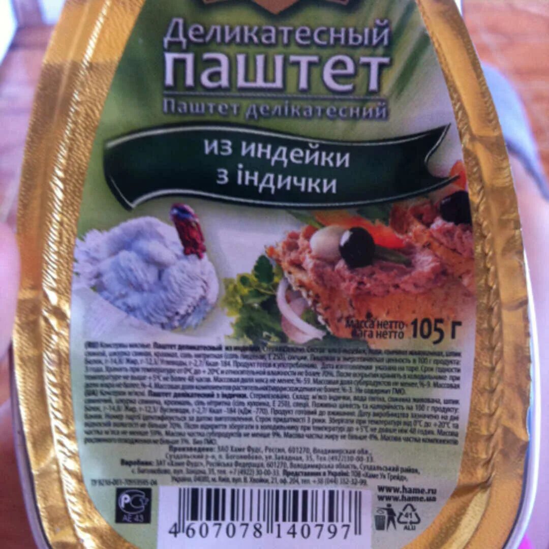 Паштет куриный калорийность на 100. Паштет из индейки hame. паштет этикетка. паштет из индейки hame состав. паштет из индейки калорийность.