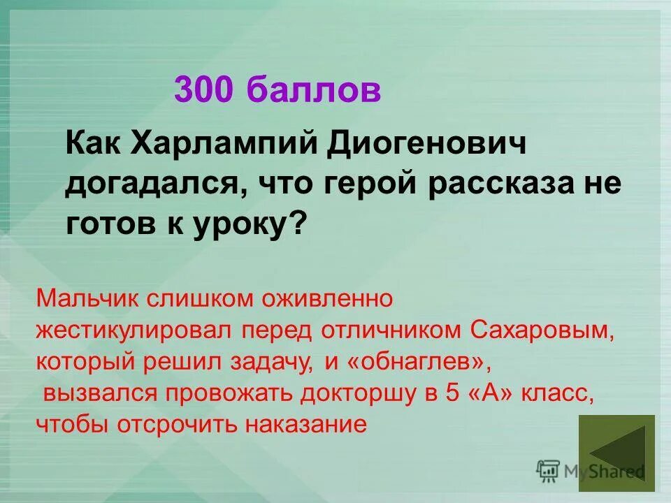 тринадцатый подвиг геракла план 6 класс