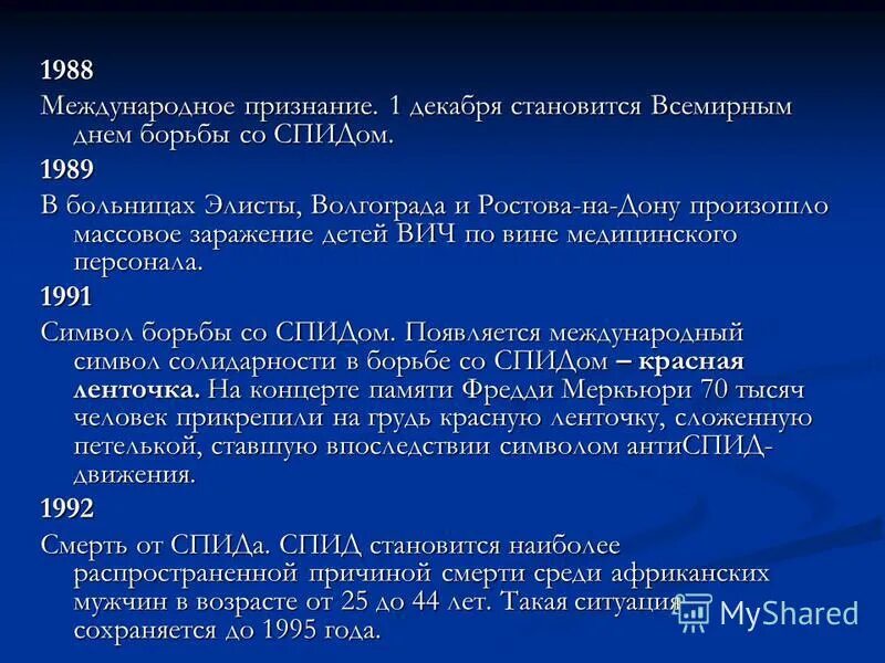 заражение вич в 1988 в элисте дети. элиста заражение детей. элиста 1988 инфицирование детей вич. элиста заражение детей. заражение вич детей в ссср.