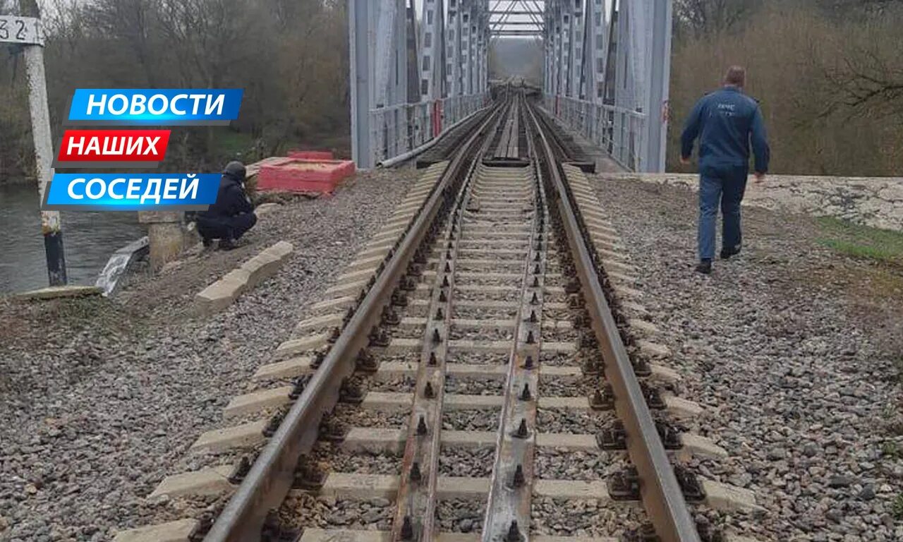 Что происходит на железной дороге. Железнодорожное полотно разрушенное. ЖД пути Белгородской области. Сломанный ЖД мост.