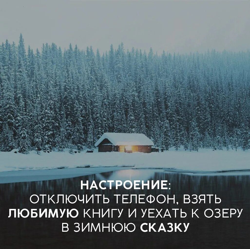 Хочется уехать в деревню. Зимние статусы. статусы про зиму. настроение уехать. хочется тишины и спокойствия.