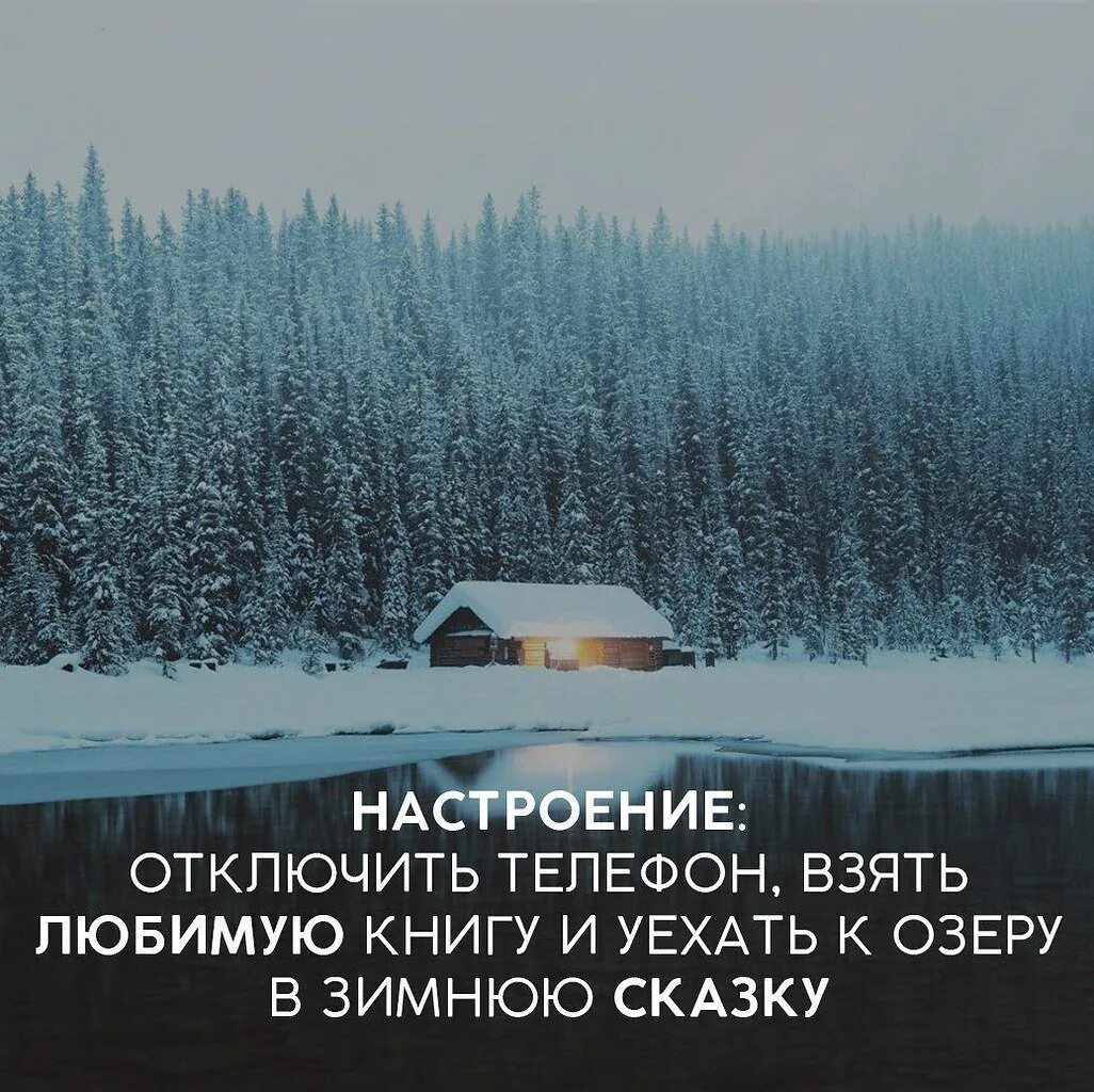 Уехать жить в область. Зимние статусы. Статусы про зиму. Настроение уехать. Настроение уехать цитаты.