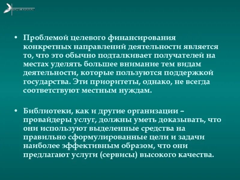 Целевым финансированием является. Целевое финансирование. Целевая проблема это. Виды целевого финансирования.