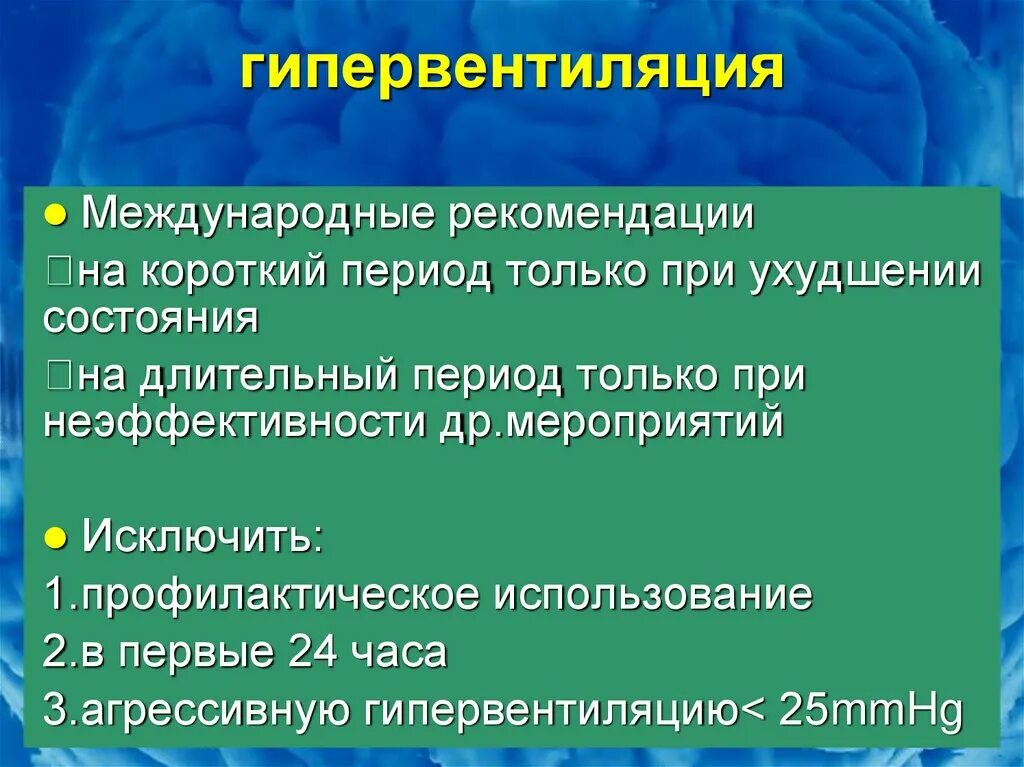 Гипервентиляция легких. Гипервентиляция легких