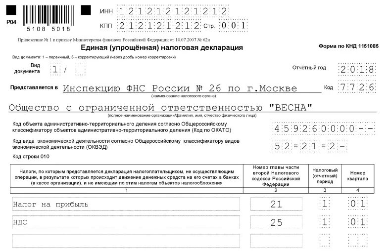 Налоговая декларация 2024 как заполнять. Пример заполнения Единой налоговой декларации для ИП. Единая упрощенная декларация для ИП на УСН. Единая упрощенная декларация для ИП образец. Образец заполнения упрощенной налоговой декларации.