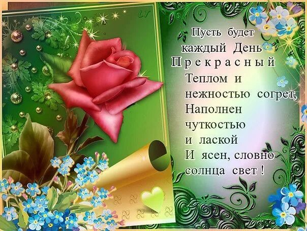 Пустья ярким будетк аждый жень. Пусть будет день слушать. Пусть будет так как хочешь ты. Пусть будет светлым каждый день. Пусть будет день слушать.
