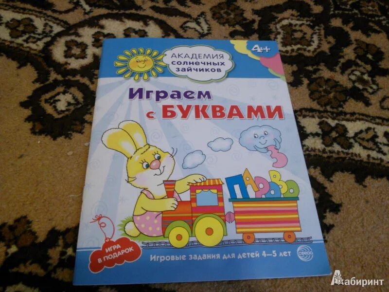 Играем и читаем 3