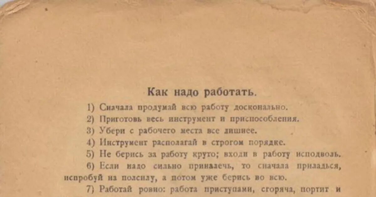 Как надо работать. Памятка как надо работать. Памятка как надо работать Гастев. Как надо работать книга. Сначала купить надо